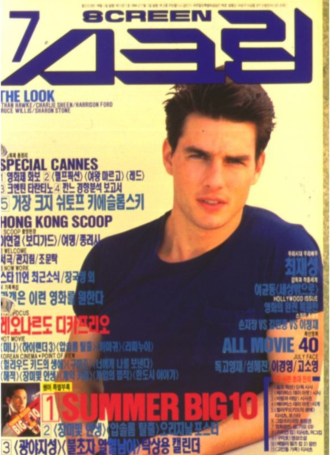 SCREEN (Ko) magazine side cover  July 1994