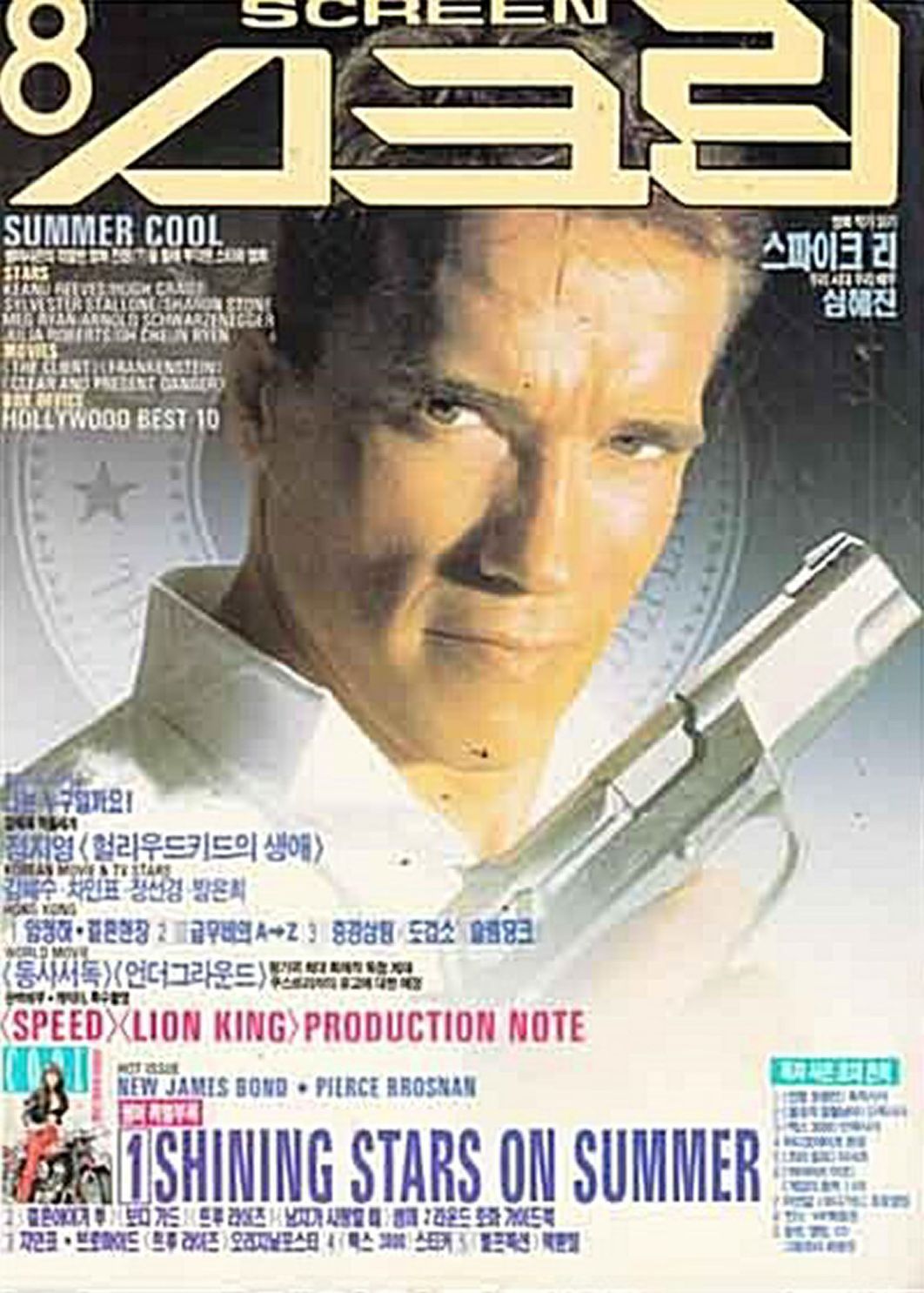 SCREEN (Ko) magazine side cover  August 1994
