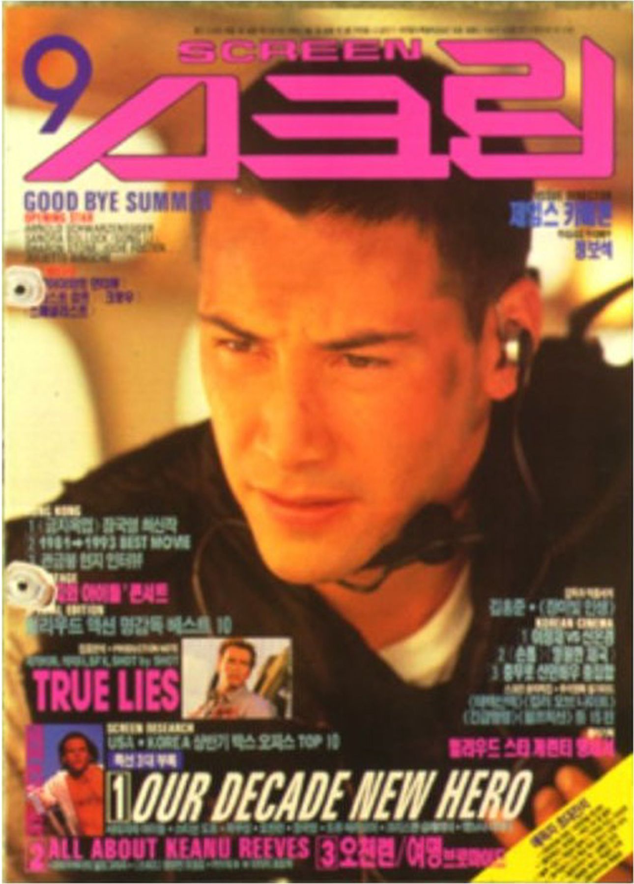 SCREEN (Ko) magazine side cover  September 1994