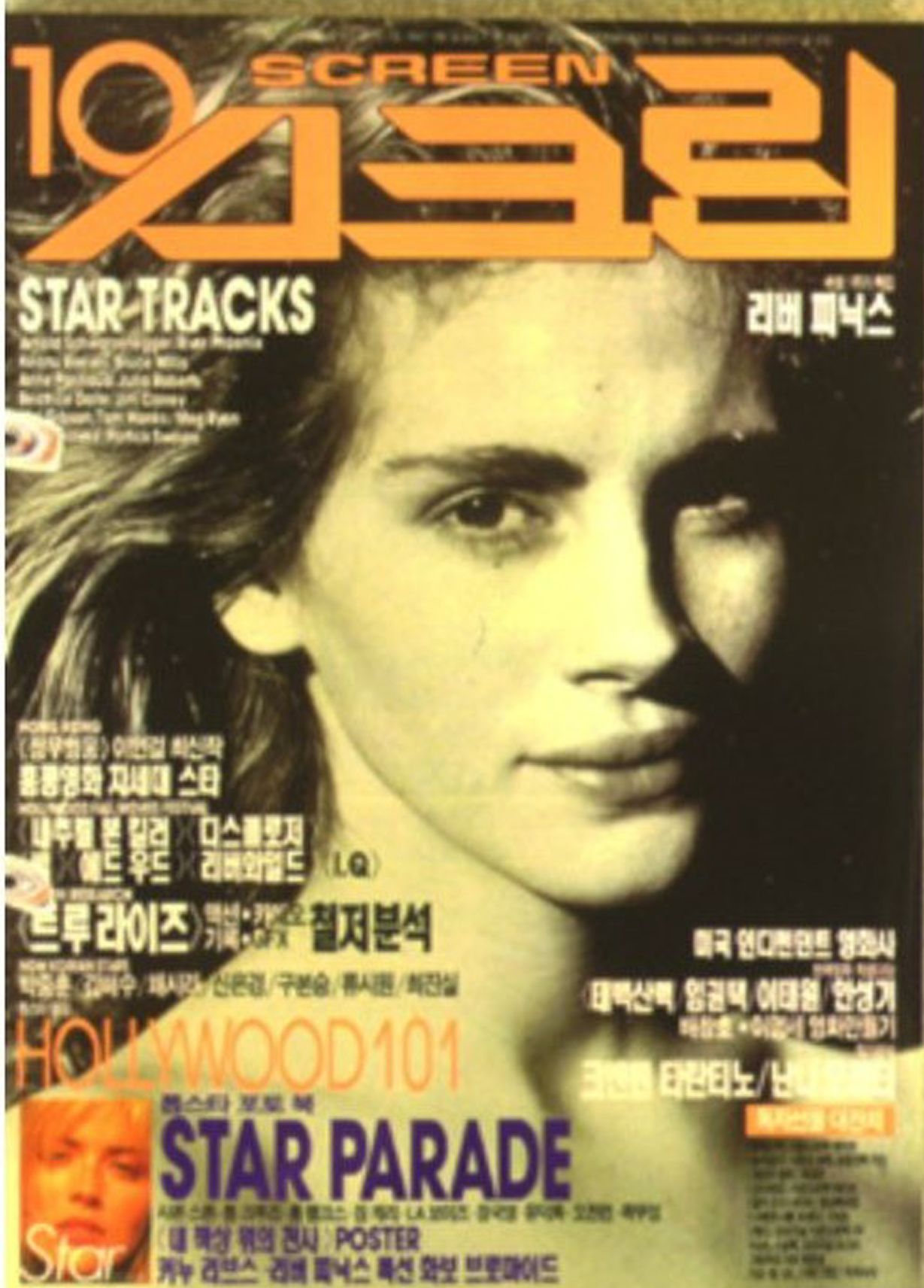 SCREEN (Ko) magazine side cover  October 1994