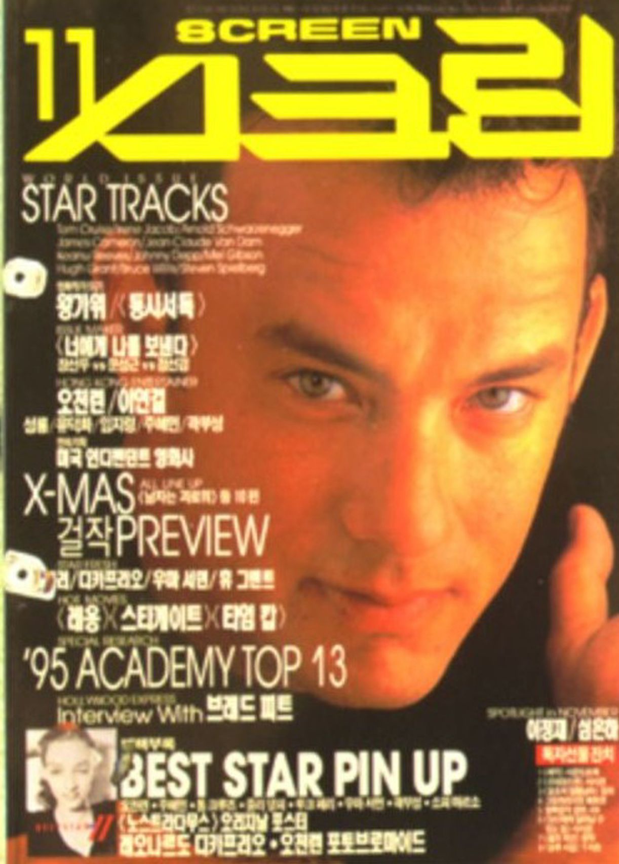 SCREEN (Ko) magazine side cover  November 1994
