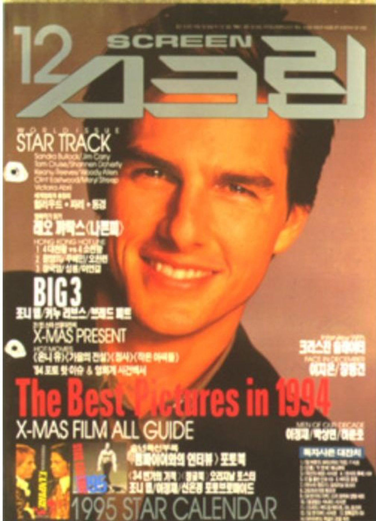SCREEN (Ko) magazine side cover  December 1994
