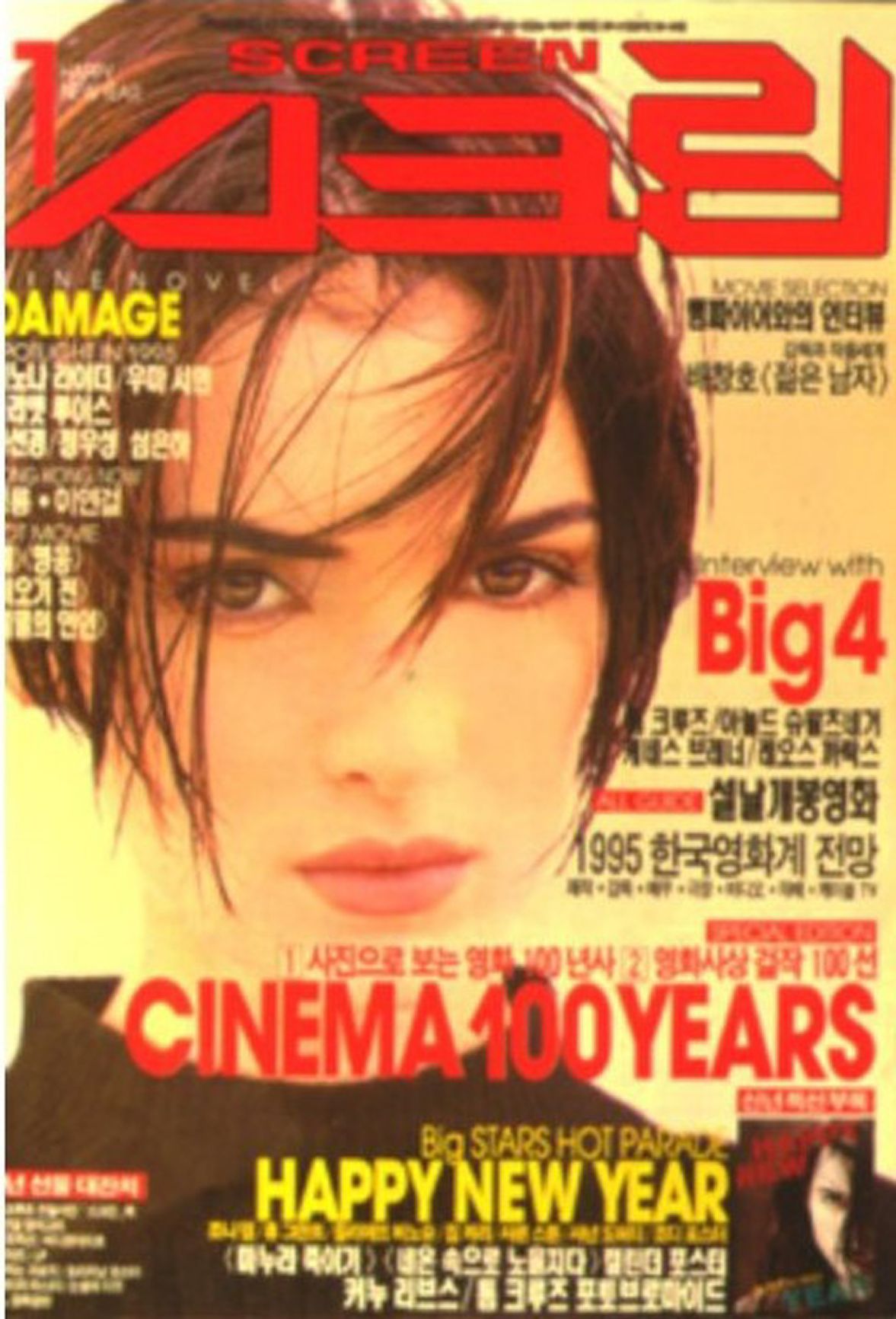 SCREEN (Ko) magazine side cover  January 1995