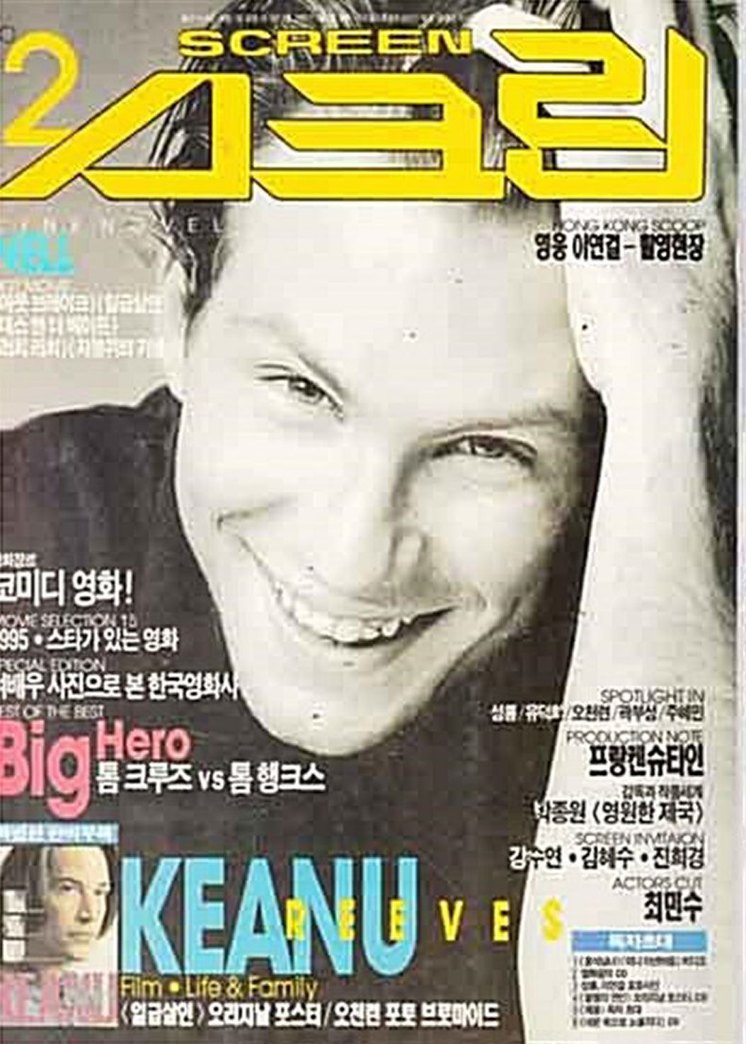 SCREEN (Ko) magazine side cover  February 1995