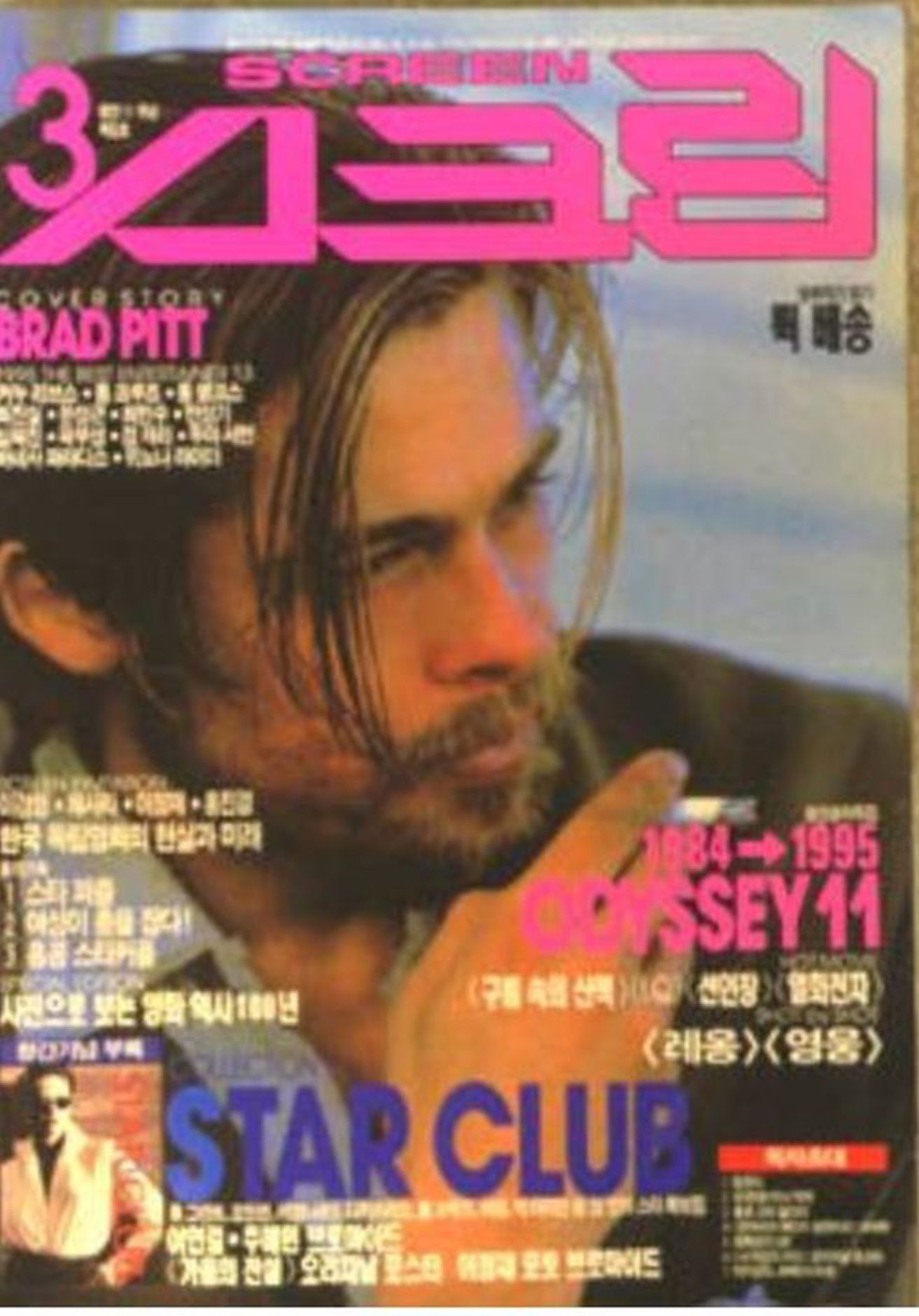 SCREEN (Ko) magazine side cover  March 1995