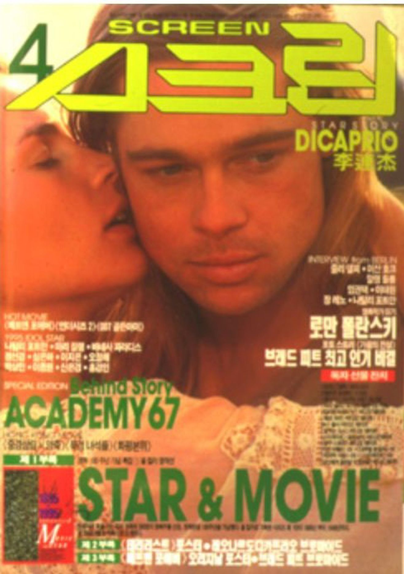 SCREEN (Ko) magazine side cover  April 1995