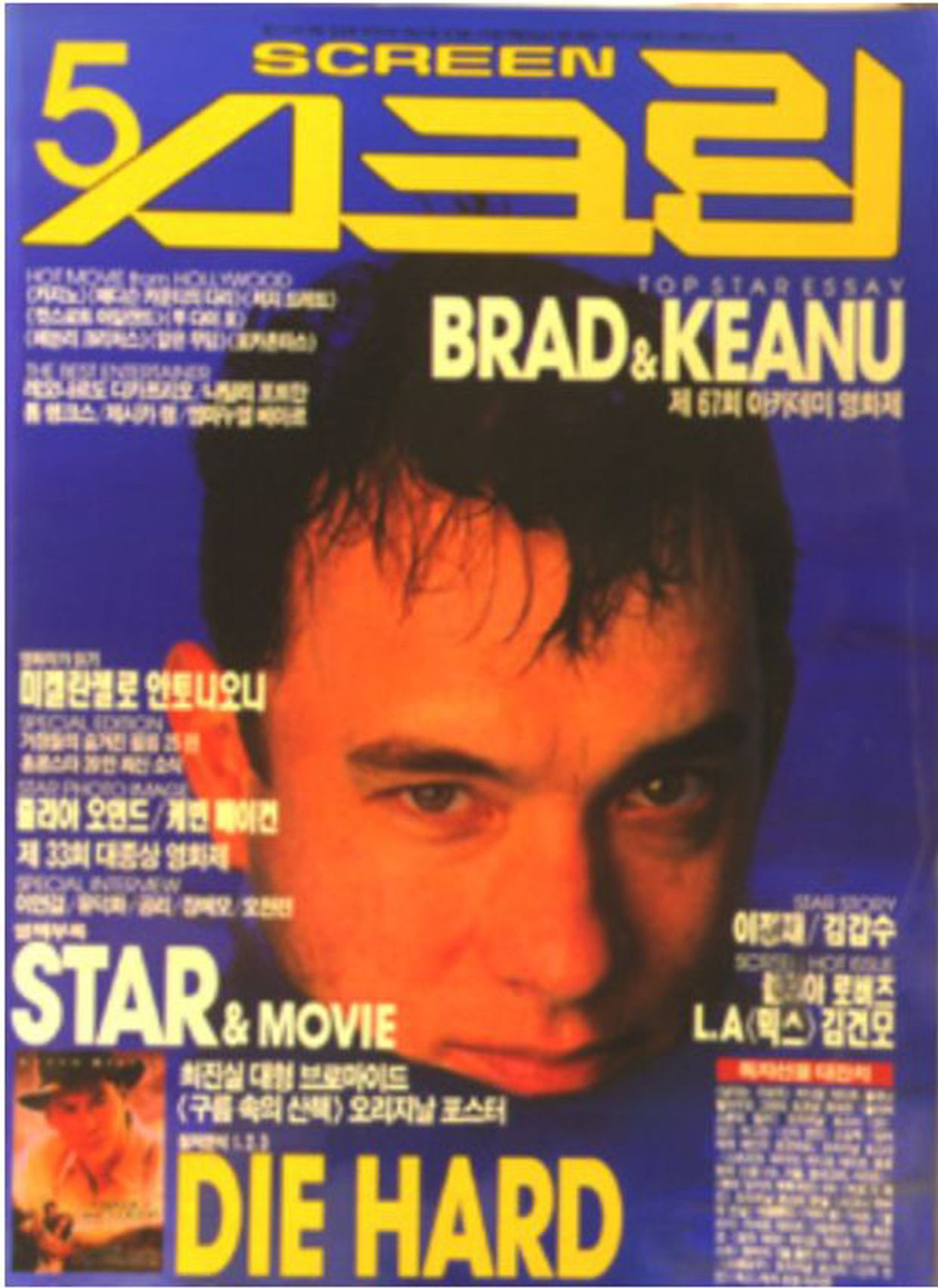 SCREEN (Ko) magazine side cover  May 1995