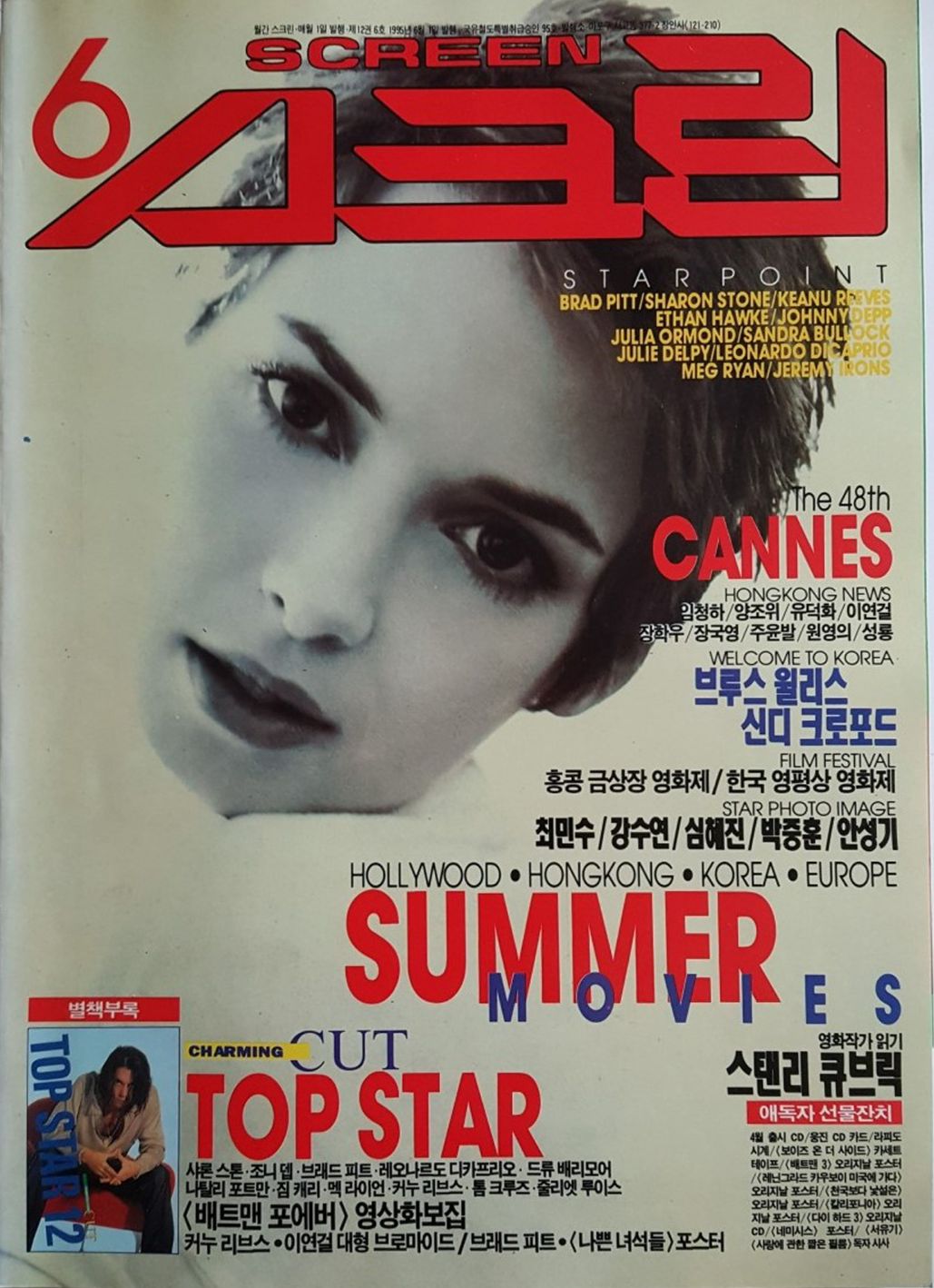 SCREEN (Ko) magazine side cover  June 1995
