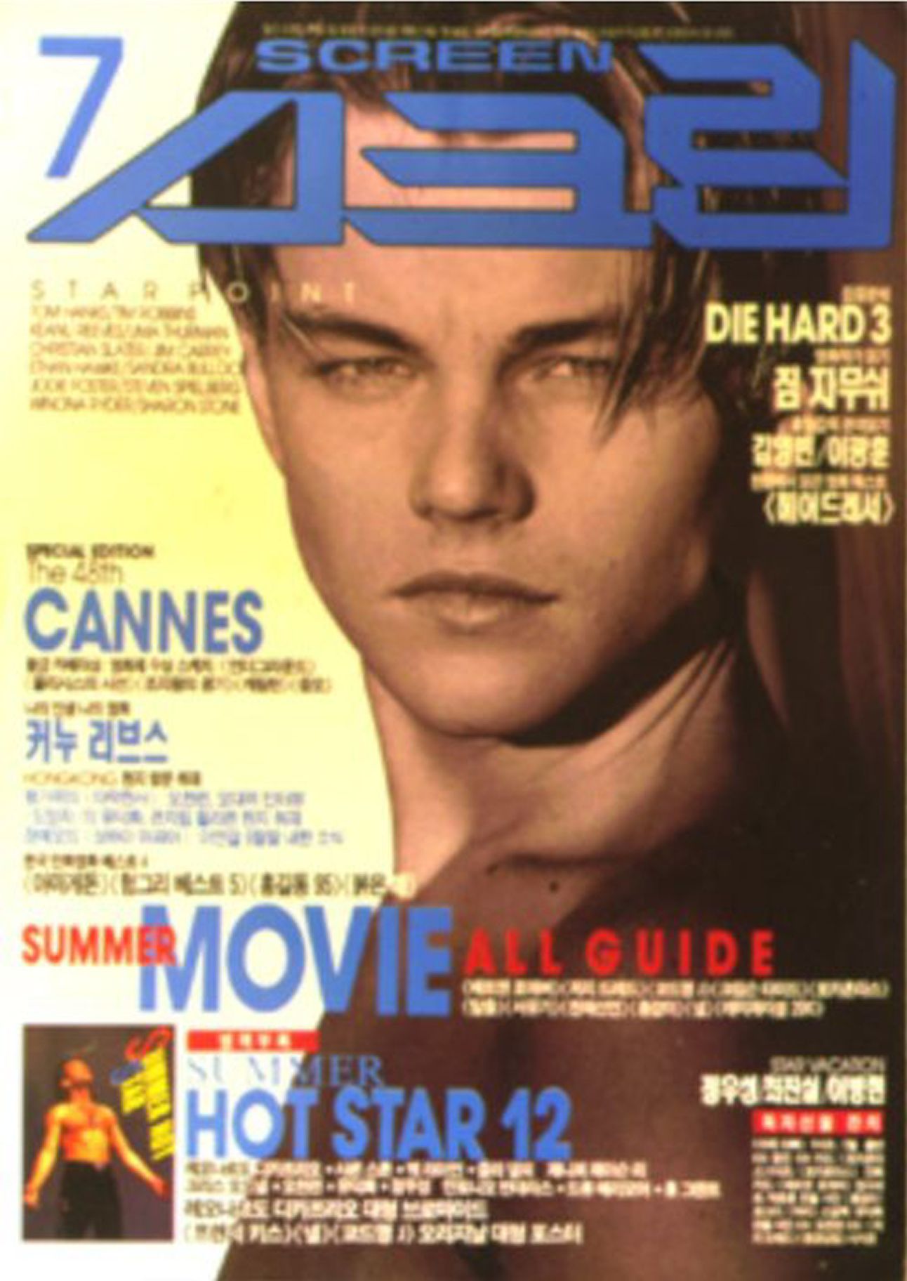 SCREEN (Ko) magazine side cover  July 1995