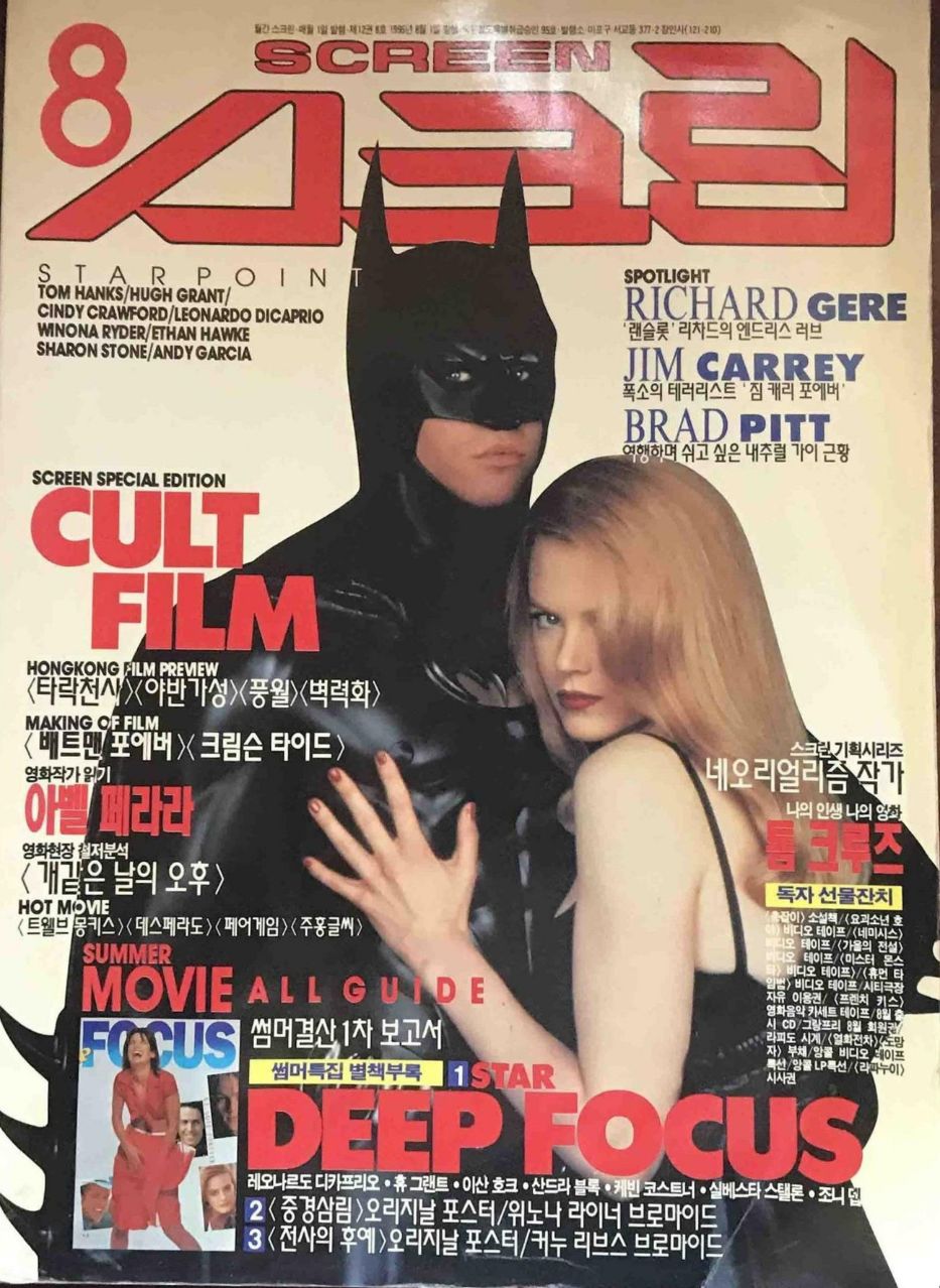 SCREEN (Ko) magazine side cover  August 1995