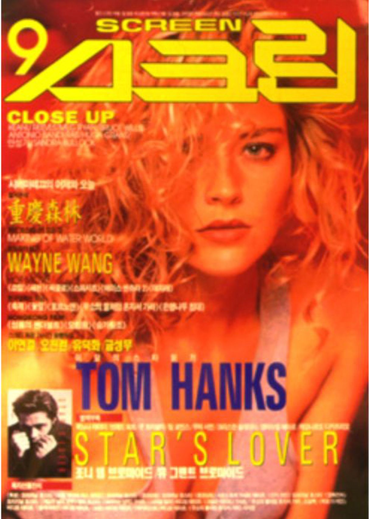 SCREEN (Ko) magazine side cover  September 1995