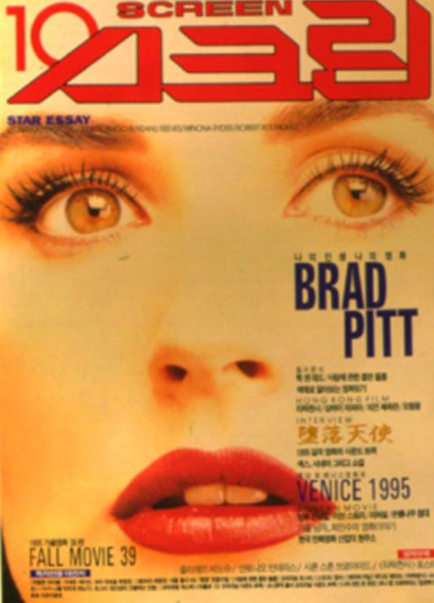 SCREEN (Ko) magazine side cover  October 1995