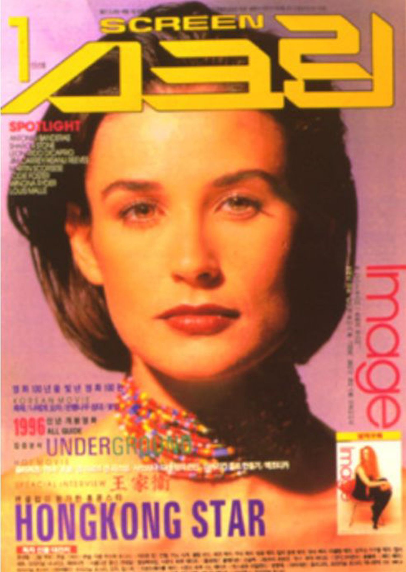 SCREEN (Ko) magazine side cover  January 1996