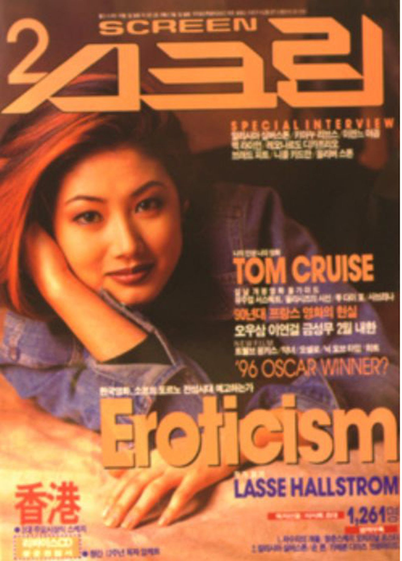 SCREEN (Ko) magazine side cover  February 1996