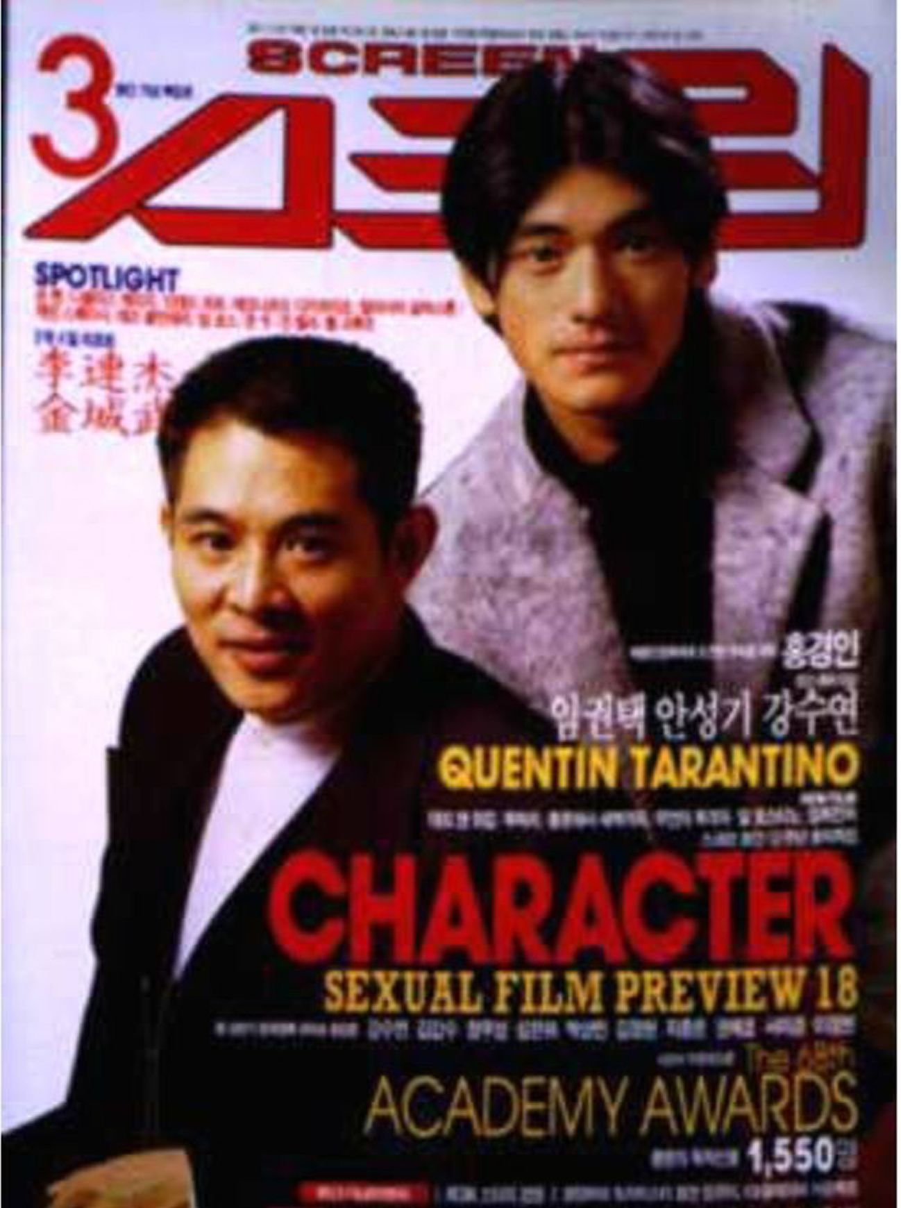 SCREEN (Ko) magazine side cover  March 1996