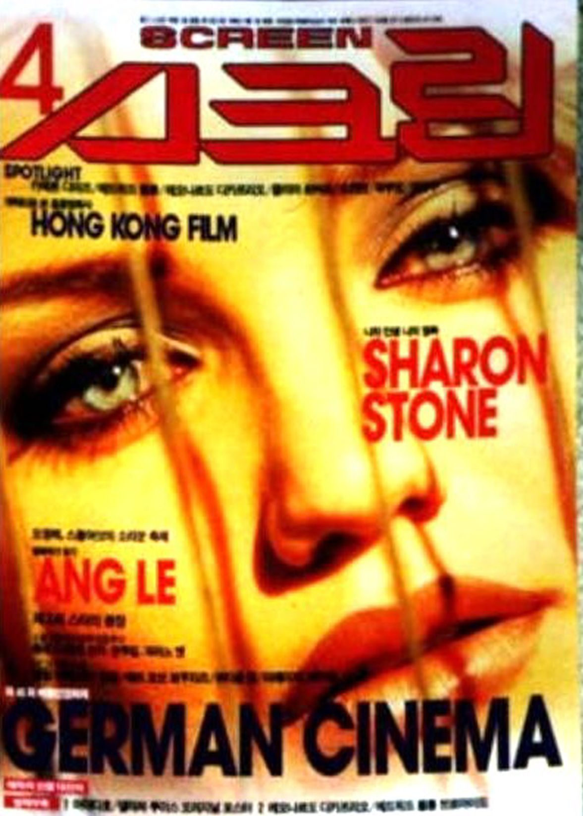 SCREEN (Ko) magazine side cover  April 1996