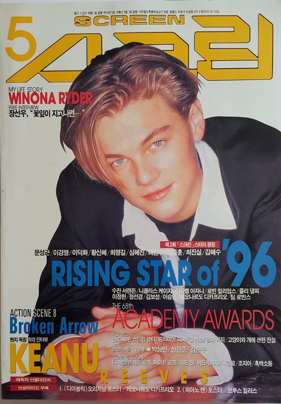 SCREEN (Ko) magazine side cover  May 1996