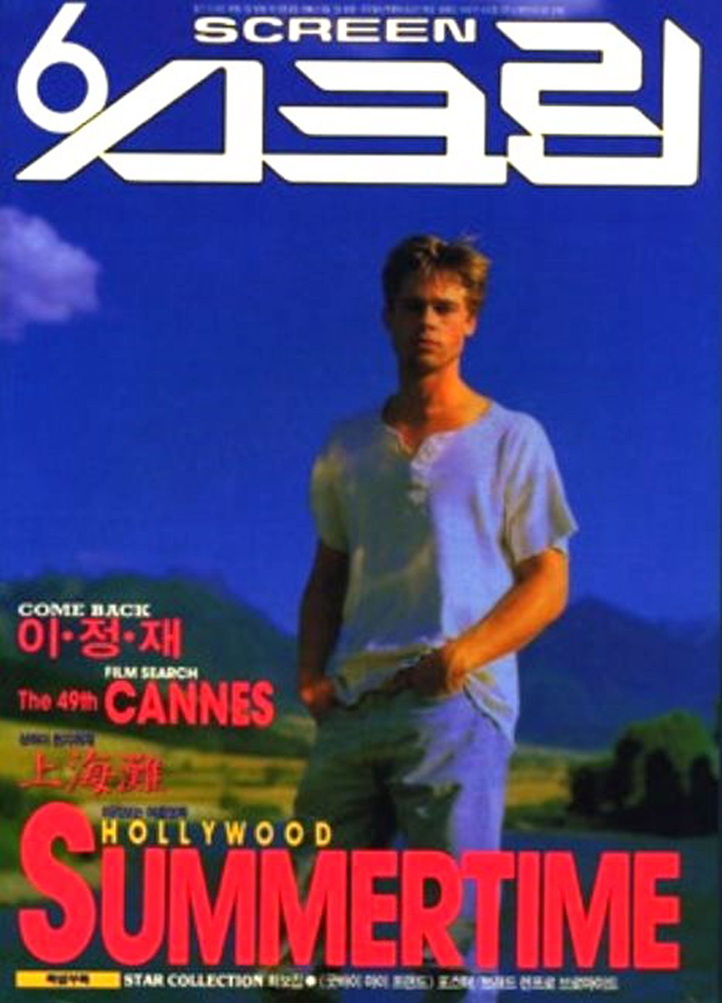 SCREEN (Ko) magazine side cover  June 1996