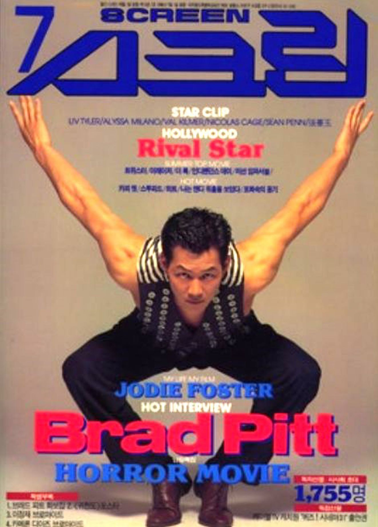 SCREEN (Ko) magazine side cover  July 1996
