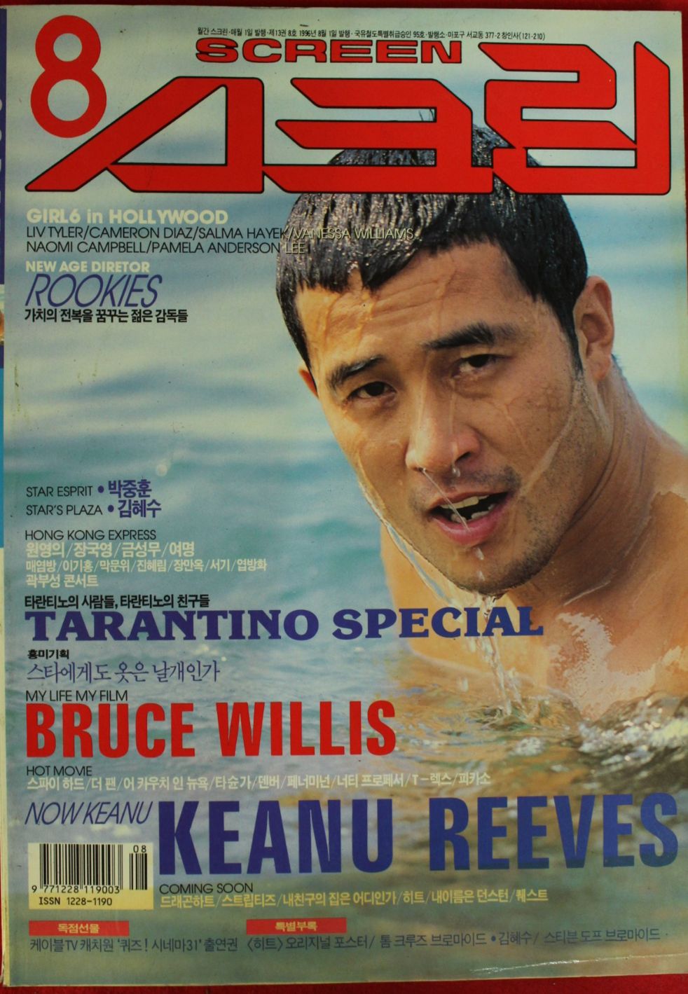SCREEN (Ko) magazine side cover  August 1996