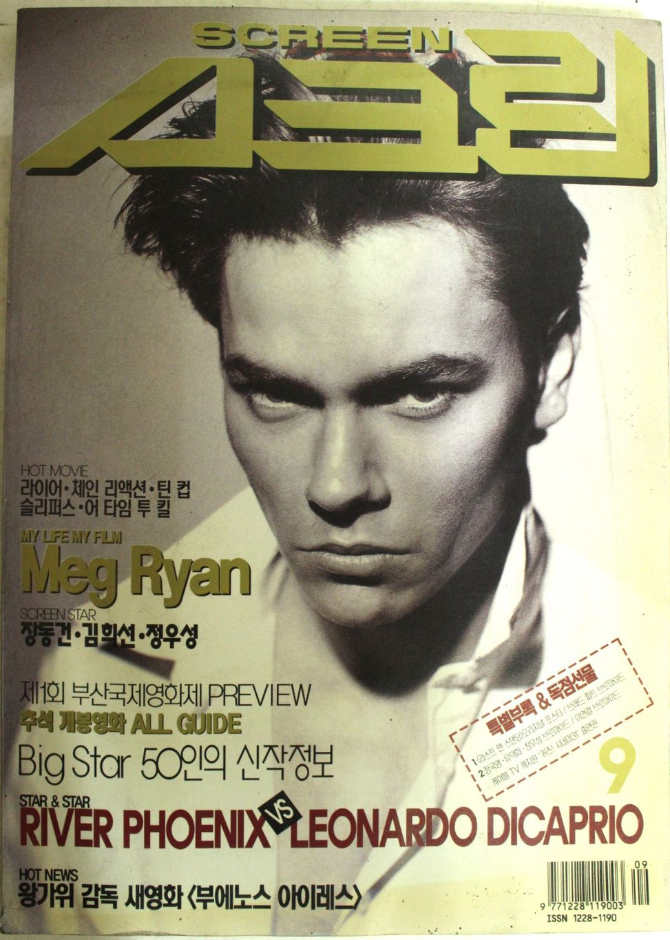 SCREEN (Ko) magazine side cover  September 1996