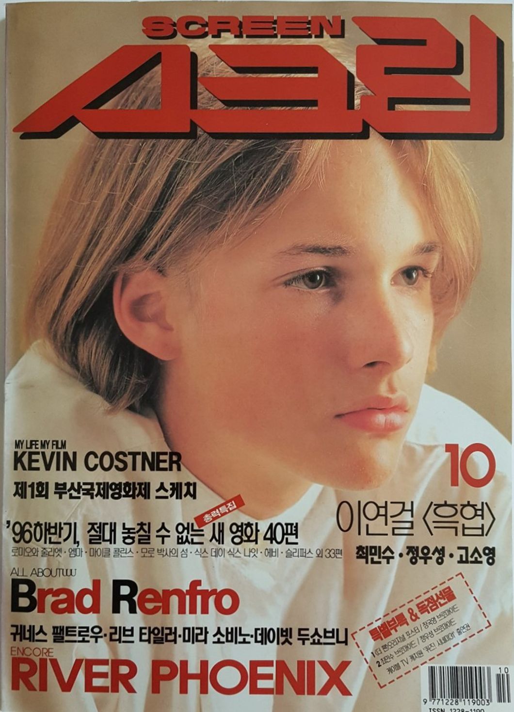 SCREEN (Ko) magazine side cover  October 1996