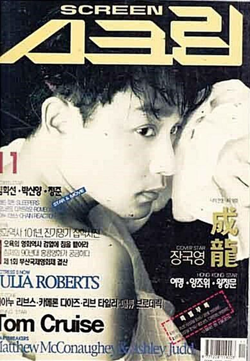 SCREEN (Ko) magazine side cover  November 1996