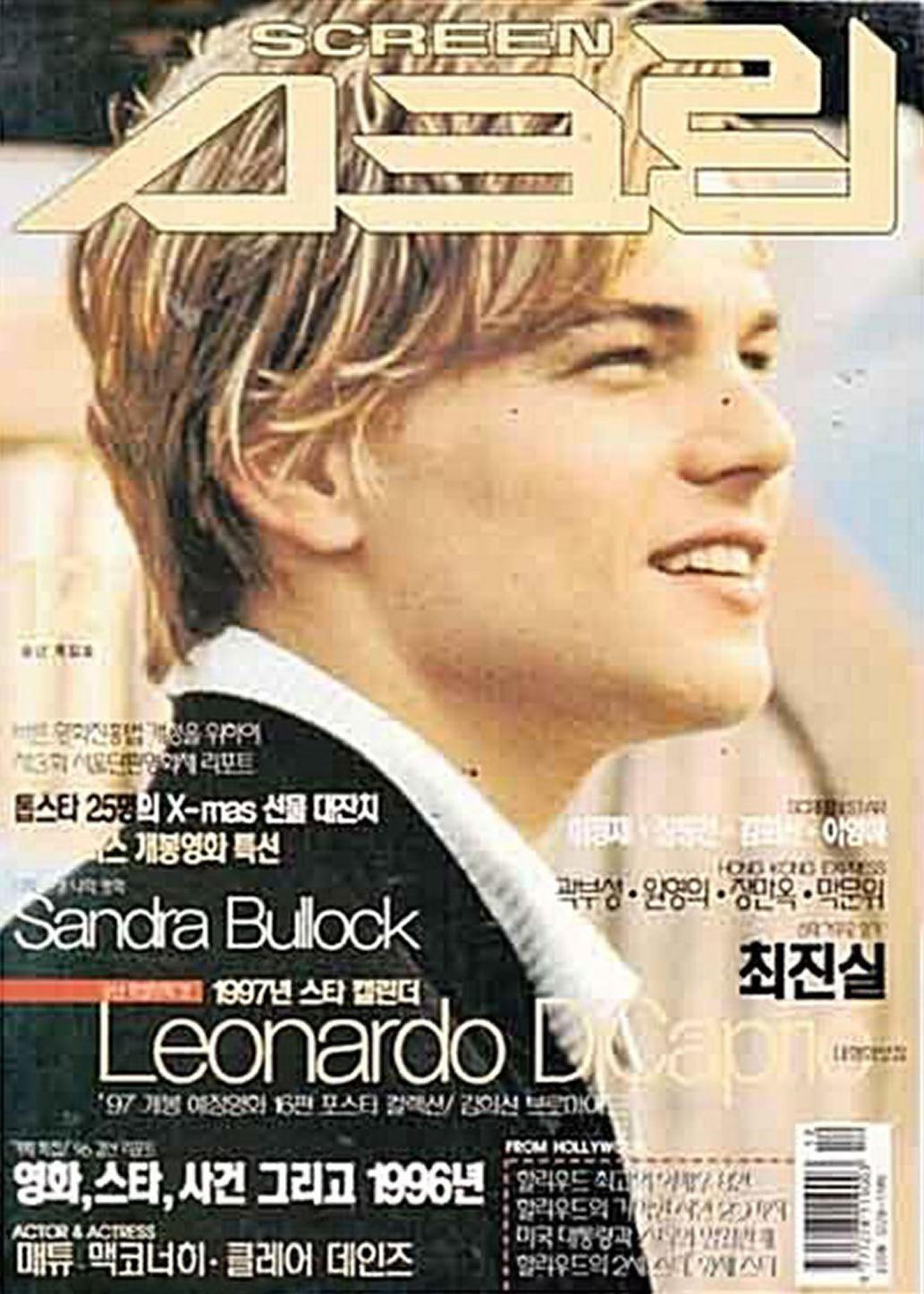 SCREEN (Ko) magazine side cover  December 1996