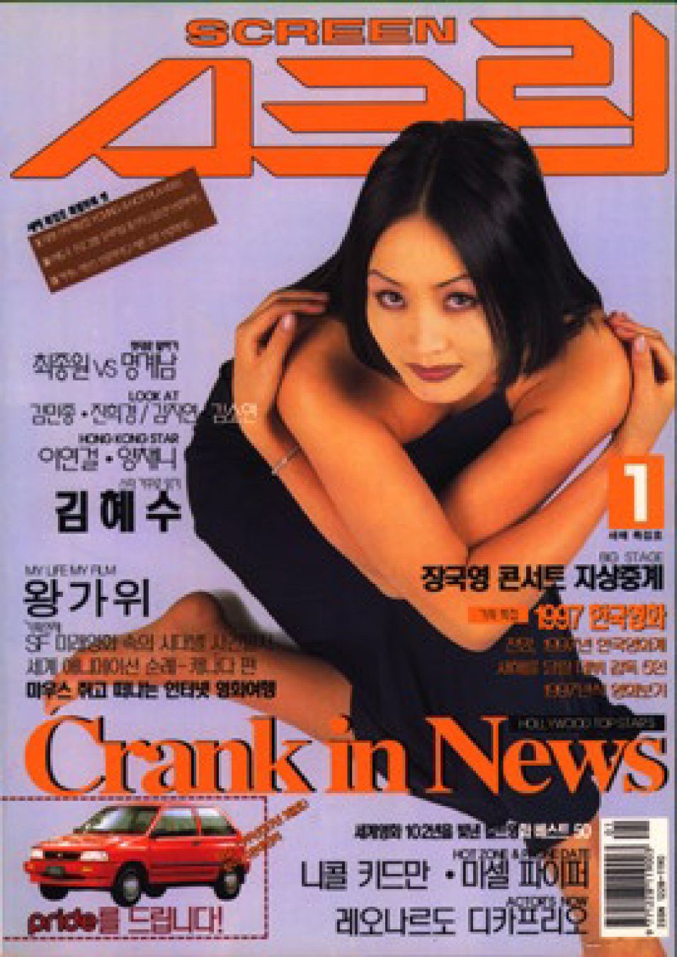 SCREEN (Ko) magazine side cover  January 1997