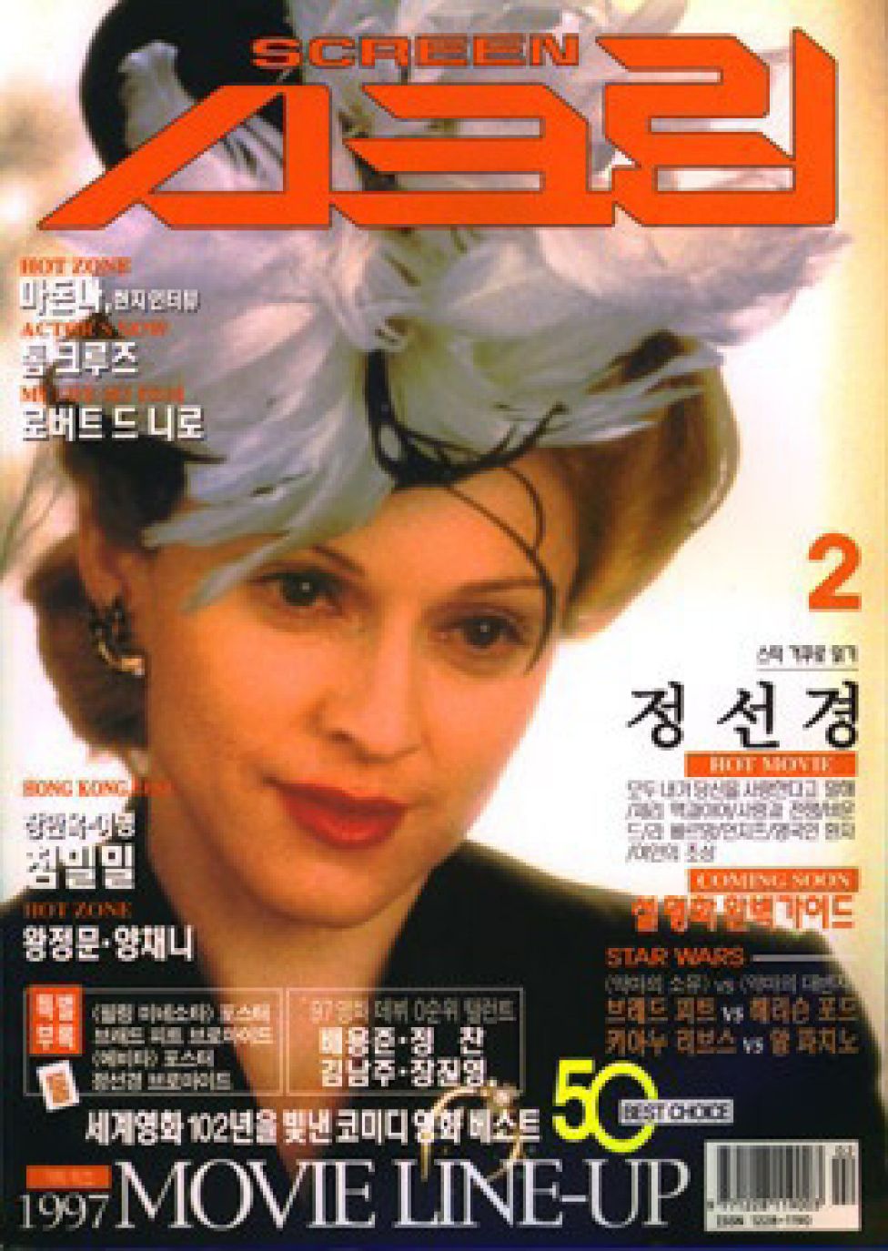 SCREEN (Ko) magazine side cover  February 1997