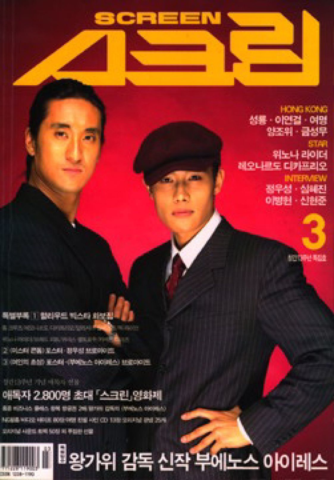 SCREEN (Ko) magazine side cover  March 1997