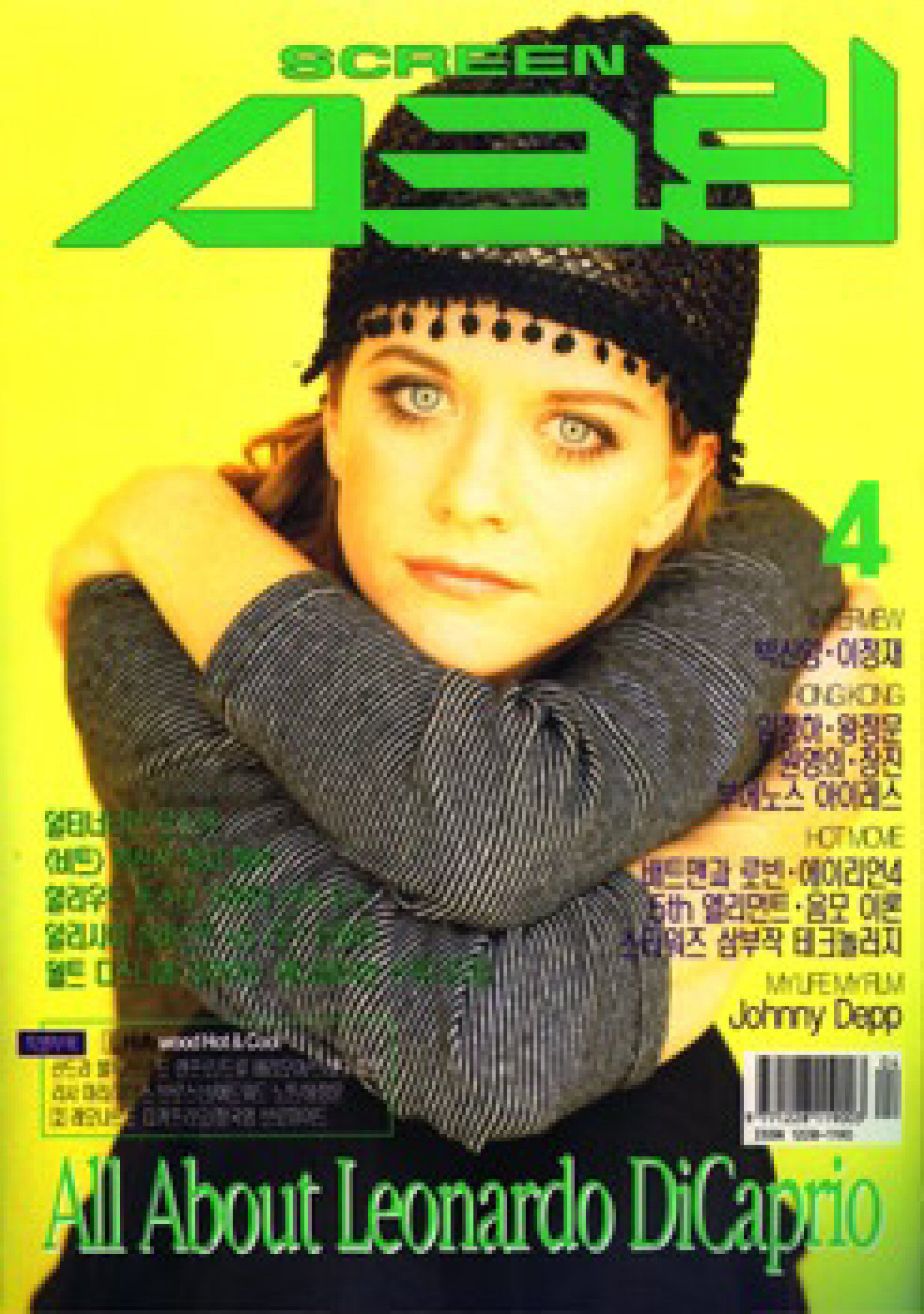 SCREEN (Ko) magazine side cover  April 1997