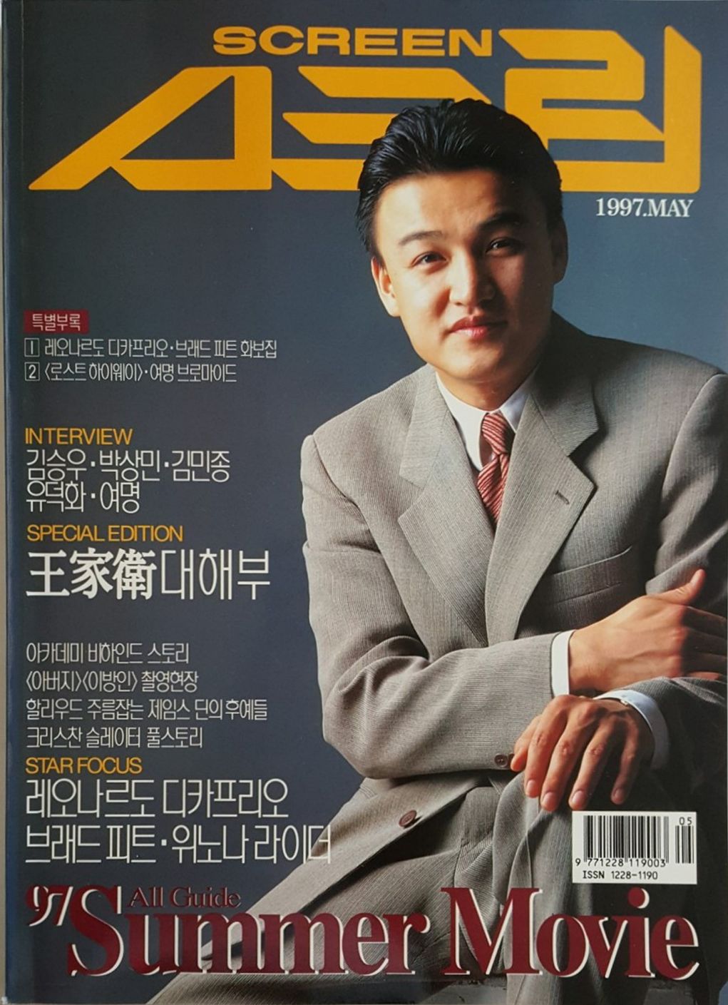 SCREEN (Ko) magazine side cover  May 1997