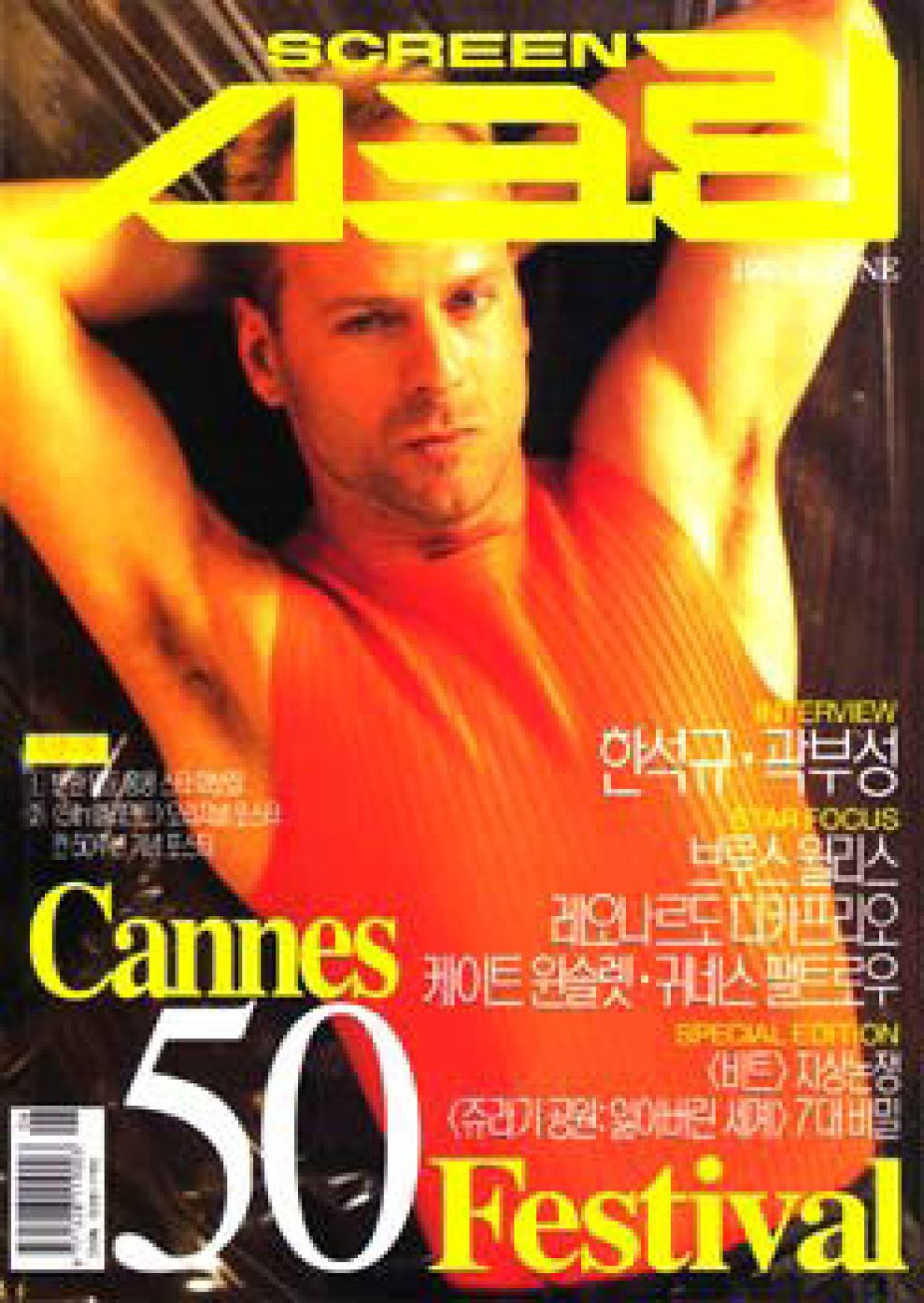 SCREEN (Ko) magazine side cover  June 1997