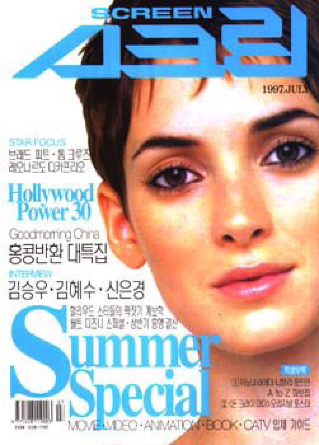 SCREEN (Ko) magazine side cover  July 1997