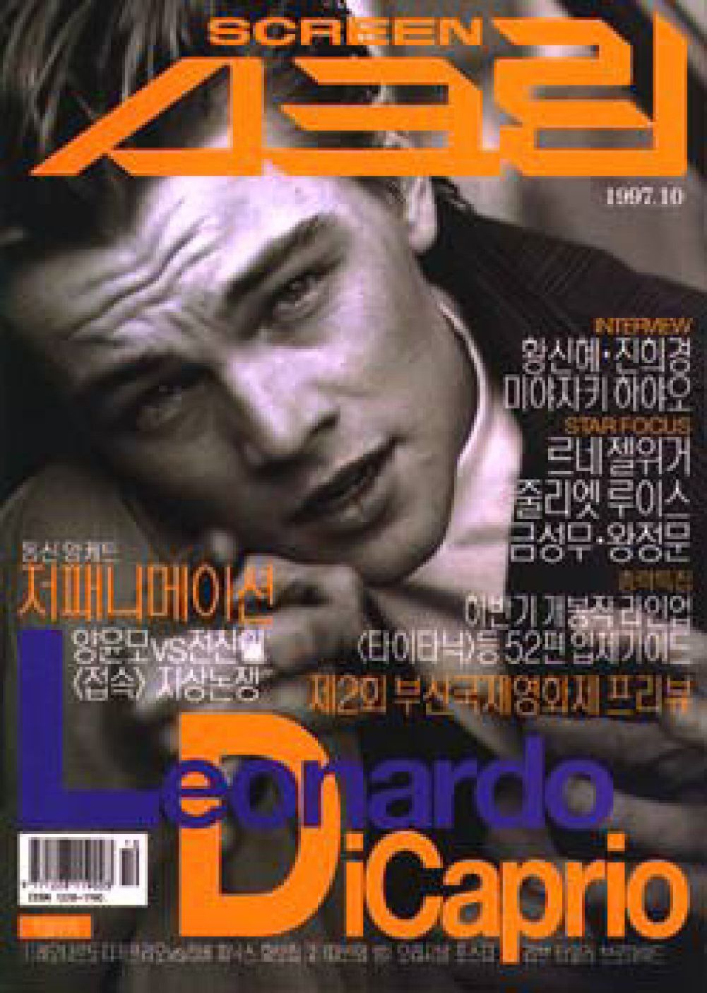 SCREEN (Ko) magazine side cover  October 1997