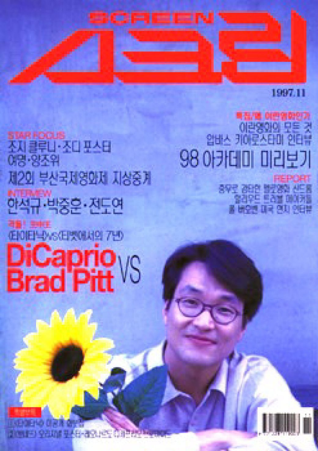 SCREEN (Ko) magazine side cover  November 1997