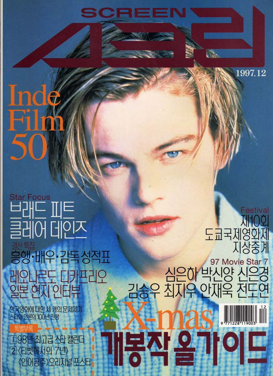 SCREEN (Ko) magazine side cover  December 1997
