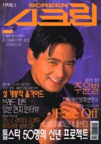 SCREEN (Ko) magazine side cover Issue 1 January 1998