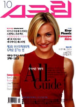 SCREEN (Ko) magazine side cover Issue 10 October 1998
