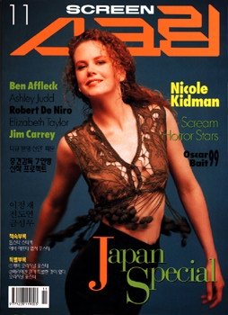 SCREEN (Ko) magazine side cover Issue 11 November 1998