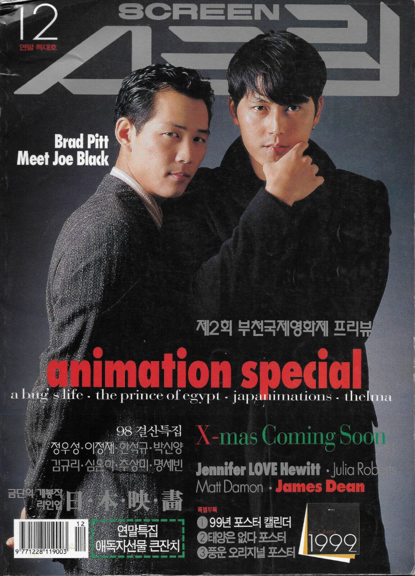 SCREEN (Ko) magazine side cover Issue 12 December 1998