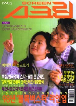 SCREEN (Ko) magazine side cover Issue 2 February 1998