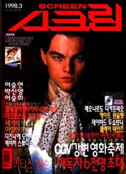 SCREEN (Ko) magazine side cover Issue 3 March 1998