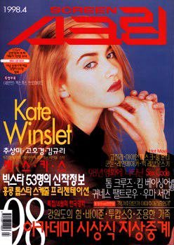 SCREEN (Ko) magazine side cover Issue 4 April 1998