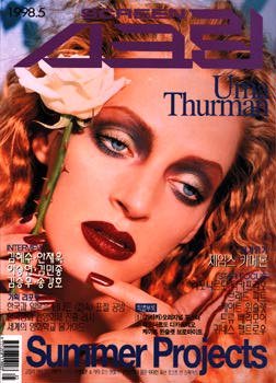 SCREEN (Ko) magazine side cover Issue 5 May 1998
