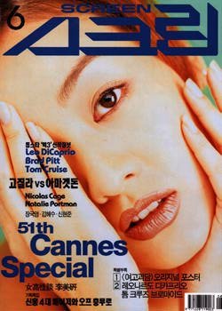 SCREEN (Ko) magazine side cover Issue 6 June 1998