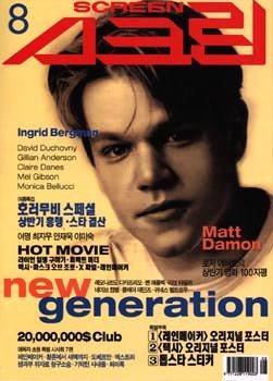 SCREEN (Ko) magazine side cover Issue 8 August 1998