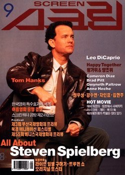 SCREEN (Ko) magazine side cover Issue 9 September 1998