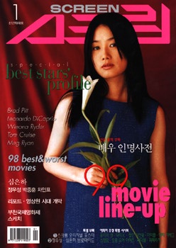 SCREEN (Ko) magazine side cover  January 1999